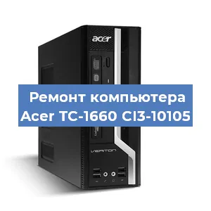 Замена материнской платы на компьютере Acer TC-1660 CI3-10105 в Белгороде